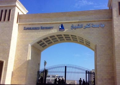 جامعة كفر الشيخ